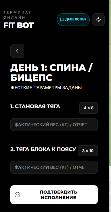 Тренировка дня